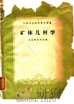 矿体几何学（1961 PDF版）