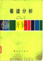 看谱分析（1982 PDF版）