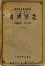 随动系统（1961 PDF版）