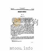 煤变质作用研究 第6卷 第4期 1992年12月 PDF电子版封面 杨起