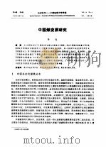 中国煤变质研究 第14卷 第4期 1989年7月 PDF电子版封面 杨起