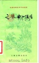 元散曲一百首（1982 PDF版）