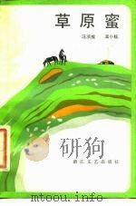 草原蜜（1984 PDF版）