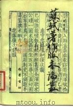 苏轼著作版本论丛（1988 PDF版）