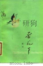 采花节  诗集（1979 PDF版）