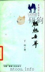 魍鲷世界（1987 PDF版）