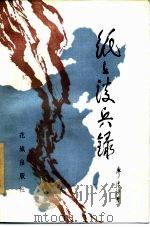纸上谈兵录（1984 PDF版）
