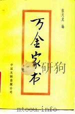 万金家书（1986 PDF版）