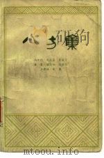 八方集（1981 PDF版）
