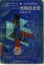 性格组合论（1986 PDF版）