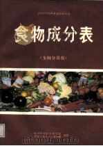 食物成分表  全国分省值（1992 PDF版）