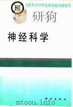 神经科学（1997 PDF版）