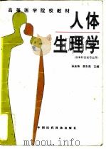 人体生理学（1994 PDF版）