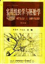 实用组织学与胚胎学  第4版（1986 PDF版）