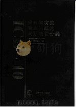 疾病和有关健康问题的国际统计分类 ICD-10 第十次修订本 第2卷 指导手册 1997 PDF电子版封面 7117026227 世界卫生组织编;北京协和医院世界卫生组织疾病分类合作中心编译