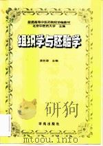 组织学与胚胎学（1995 PDF版）