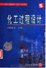 化工过程设计（1999 PDF版）