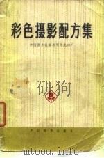 彩色摄影配方集（1977 PDF版）