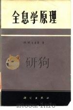 全息学原理（1972 PDF版）