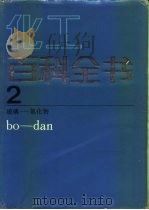 化工百科全书 第2卷 玻璃-氮化物 1991 PDF电子版封面 7502508392 柴国墉等撰
