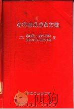 各种感光成象方法 1985 PDF电子版封面 15266·028 (英)雅各布森,C.I.著,(英)雅各布森,R.E.著