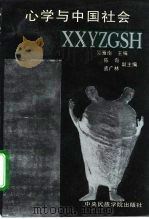 心学与中国社会（1994 PDF版）
