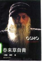 春来草自青（1996 PDF版）
