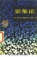 影象论（1986 PDF版）