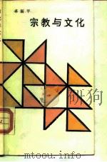 宗教与文化（1988 PDF版）