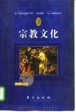 宗教文化  3（1998 PDF版）