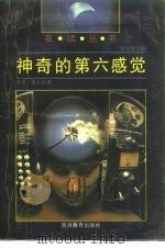 神奇的第六感觉（1991 PDF版）