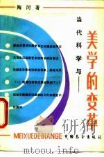 当代科学与美学的变革（1988 PDF版）