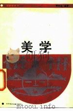 美学（1987 PDF版）