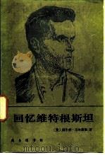回忆维特根斯坦（1984 PDF版）