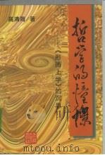 哲学的憧憬  《形而上学》的沉思（1995 PDF版）