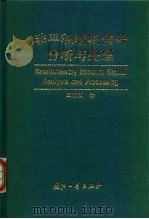 非平稳随机信号分析与处理   1999  PDF电子版封面  7118018619  王宏禹著 