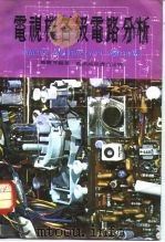 电视机各级电路分析（1977 PDF版）