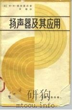 扬声器及其应用（1980 PDF版）