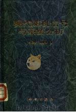 现代随机信号与系统分析（1998 PDF版）