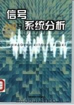 信号与系统分析（1999 PDF版）