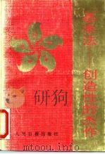 基本法  创造性的杰作（1991 PDF版）