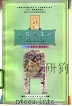 大洋洲宗教与文化 1999 PDF电子版封面 7810561693 董启宏著
