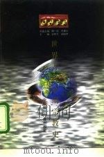 世界古代前期宗教史 1996 PDF电子版封面 7507812251 赵建文著
