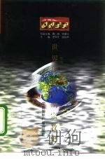 世界现代前期宗教史（1996 PDF版）