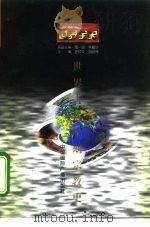 世界古代后期宗教史（1996 PDF版）