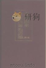 党和国家重大决策的历程（1997 PDF版）