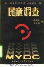 民意调查（1989 PDF版）