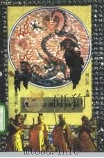 民间宗教与结社（1994 PDF版）