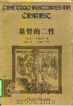 基督的二性（1996 PDF版）