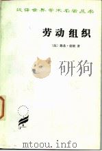 劳动组织（1962 PDF版）
